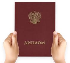 Купить диплом любого года выдачи - Быстро, качественно и анонимно